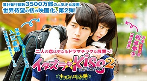 Itazurana Kiss The Movie Campus