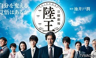 Download Drama Jepang Rikuoh Subtitle Indonesia