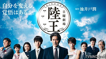 Download Drama Jepang Rikuoh Subtitle Indonesia