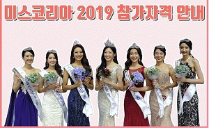 Download Miss Korea 2019 Subtitle Indonesia