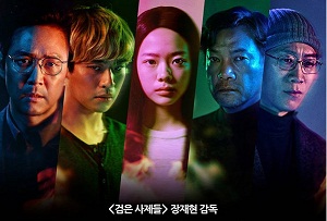 Download Film Korea Svaha: The Sixth Finger Subtitle Indonesia